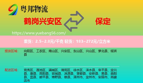 興安區(qū)到保定物流