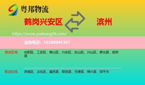 興安區(qū)到濱州物流