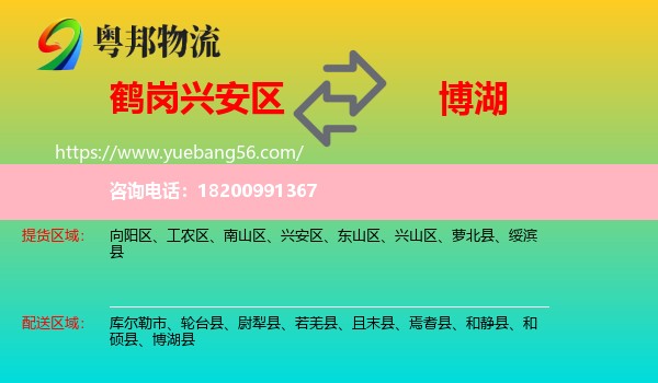 興安區(qū)到博湖縣物流