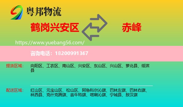 興安區(qū)到赤峰物流