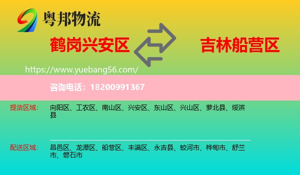 興安區(qū)到船營區(qū)物流