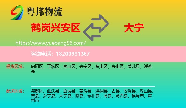 興安區(qū)到大寧縣物流