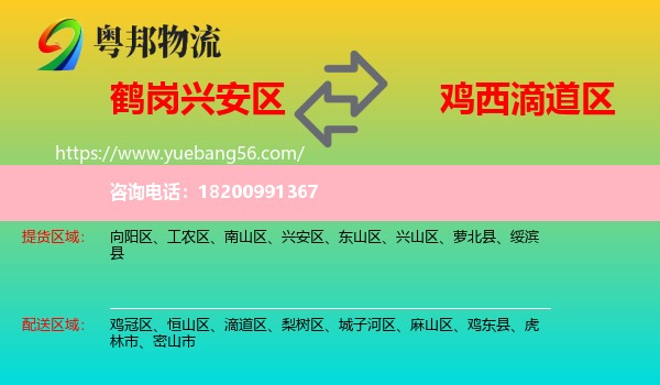 興安區(qū)到滴道區(qū)物流