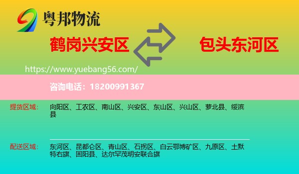 興安區(qū)到東河區(qū)物流