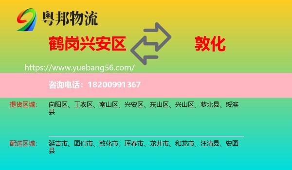 興安區(qū)到敦化市物流