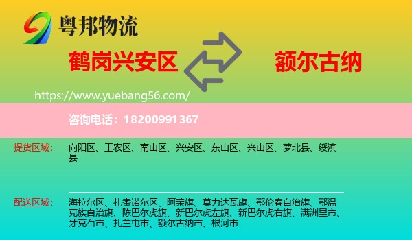 興安區(qū)到額爾古納市物流
