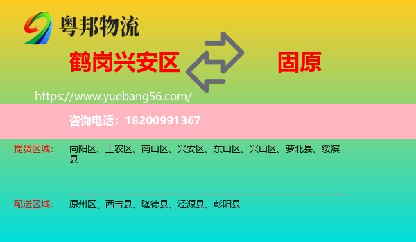 興安區(qū)到固原物流