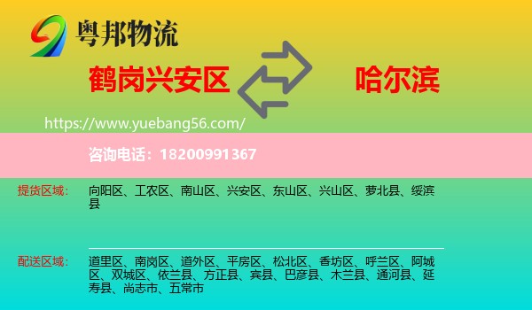 興安區(qū)到哈爾濱物流