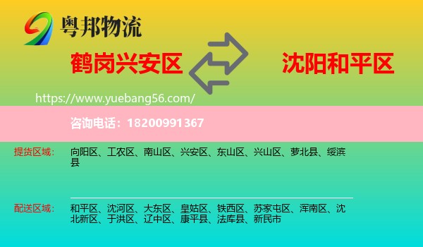 興安區(qū)到和平區(qū)物流