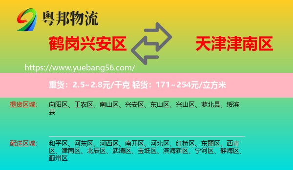 興安區(qū)到津南區(qū)物流