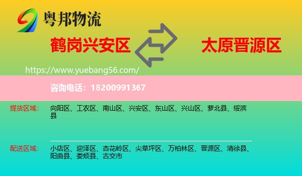 興安區(qū)到晉源區(qū)物流