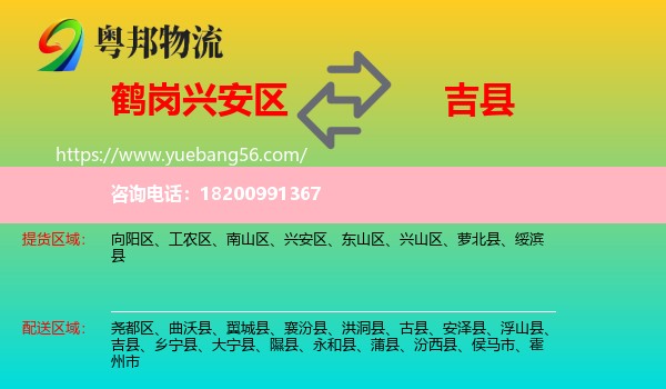 興安區(qū)到吉縣物流