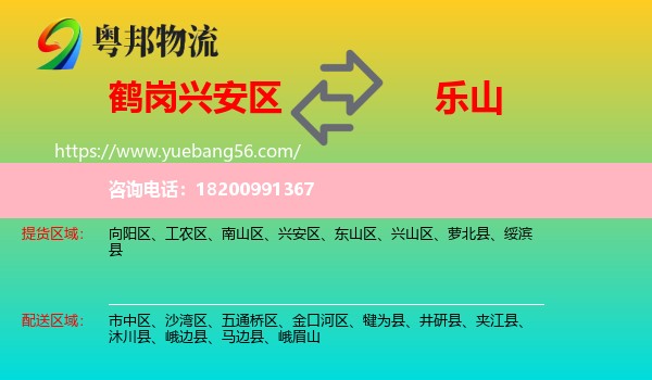 興安區(qū)到樂山物流