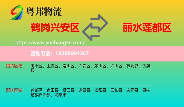 興安區(qū)到蓮都區(qū)物流