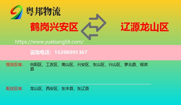 興安區(qū)到龍山區(qū)物流