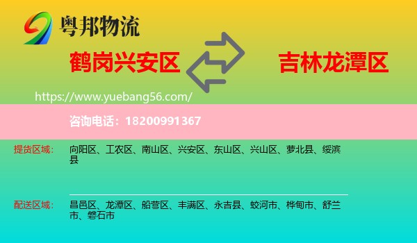 興安區(qū)到龍?zhí)秴^(qū)物流