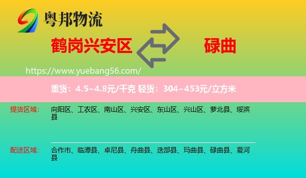 興安區(qū)到碌曲縣物流