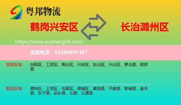 興安區(qū)到潞州區(qū)物流