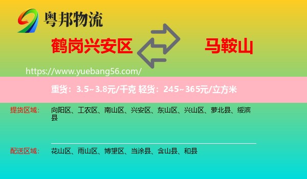 興安區(qū)到馬鞍山物流