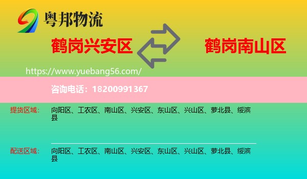 興安區(qū)到南山區(qū)物流