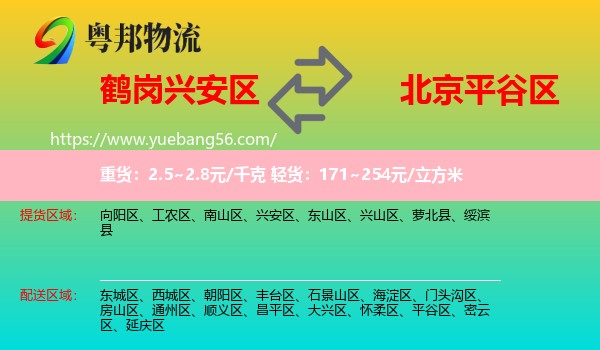 興安區(qū)到平谷區(qū)物流