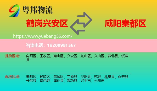 興安區(qū)到秦都區(qū)物流