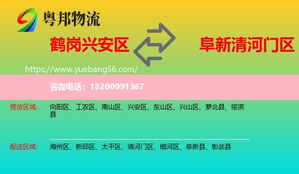 興安區(qū)到清河門區(qū)物流