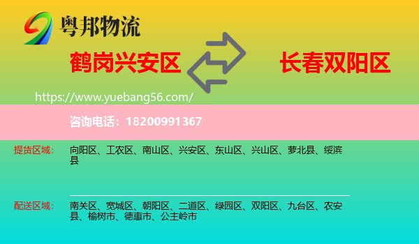 興安區(qū)到雙陽區(qū)物流