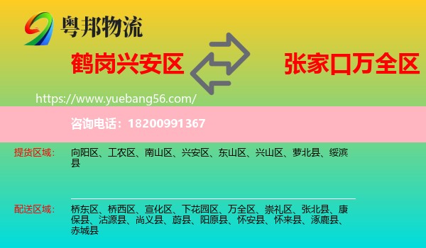 興安區(qū)到萬全區(qū)物流