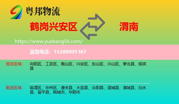 興安區(qū)到渭南物流