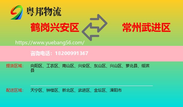 興安區(qū)到武進(jìn)區(qū)物流