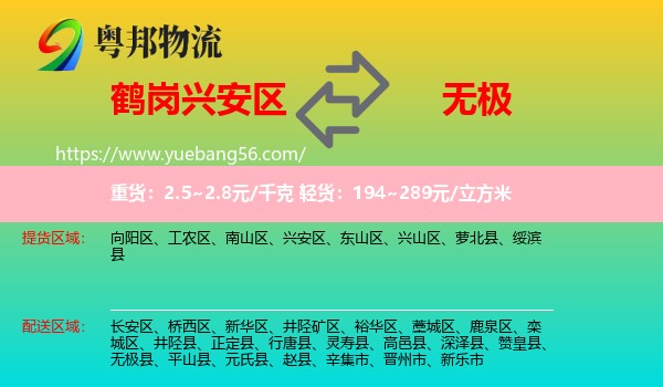 興安區(qū)到無極縣物流