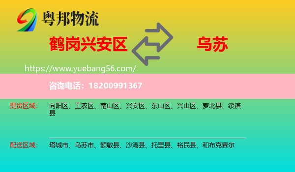 興安區(qū)到烏蘇市物流