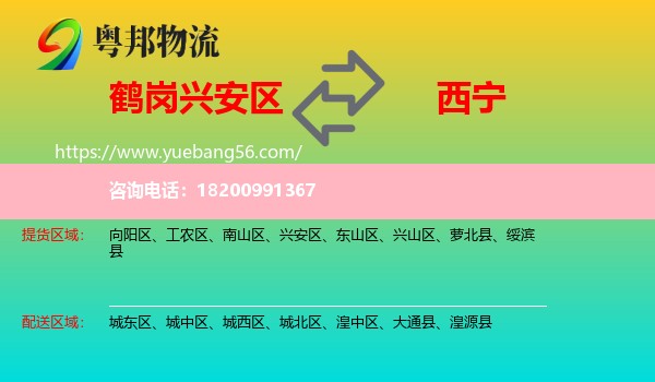 興安區(qū)到西寧物流