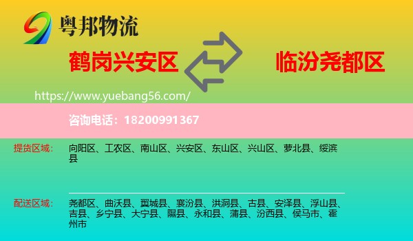 興安區(qū)到堯都區(qū)物流