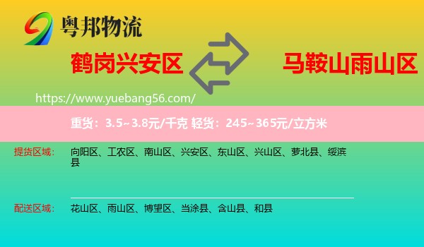 興安區(qū)到雨山區(qū)物流