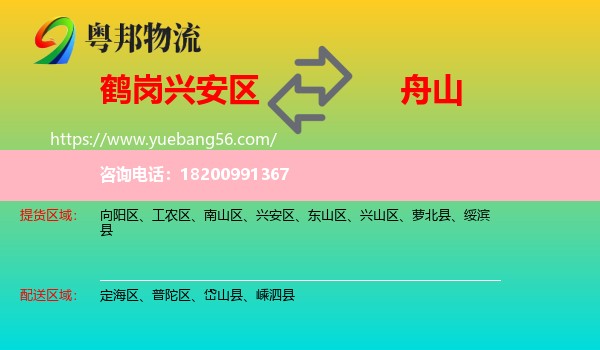 興安區(qū)到舟山物流