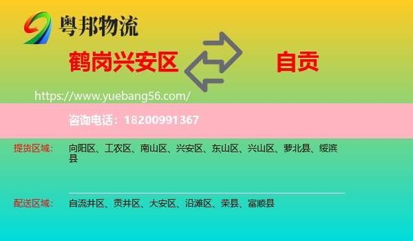 興安區(qū)到自貢物流