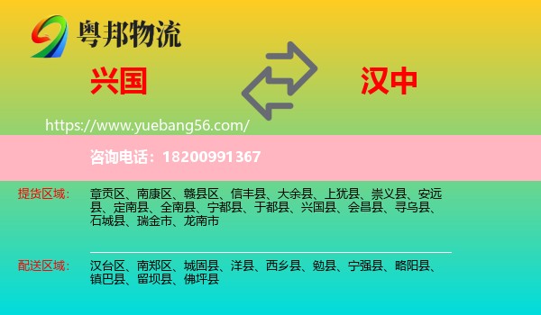 興國縣到漢中物流