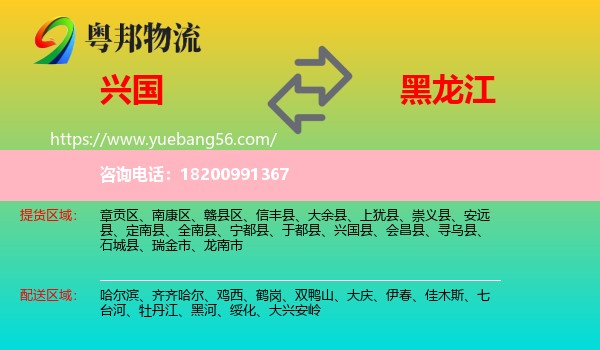 興國(guó)縣到黑龍江物流