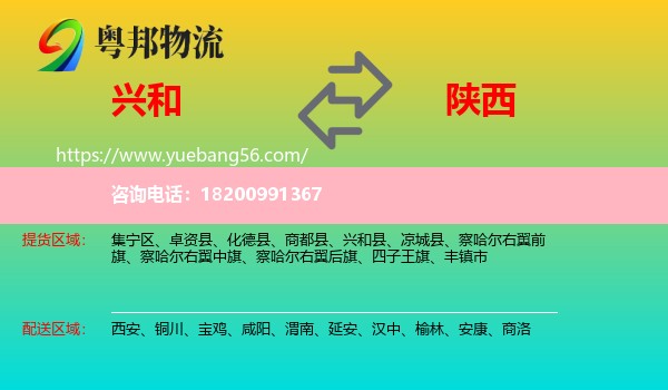 興和縣到陜西物流