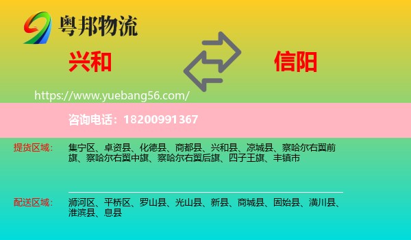 興和縣到信陽物流