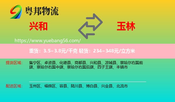 興和縣到玉林物流