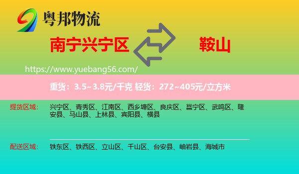 興寧區(qū)到鞍山物流