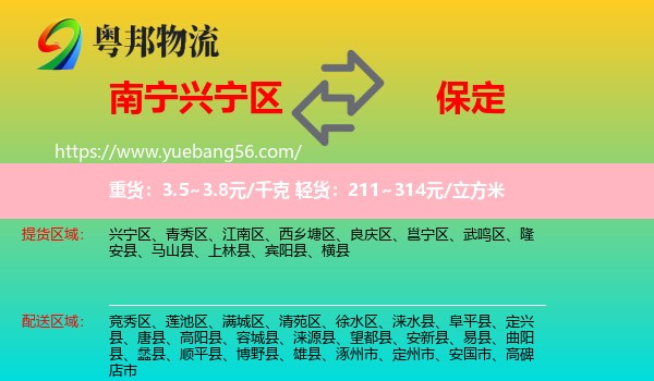 興寧區(qū)到保定物流