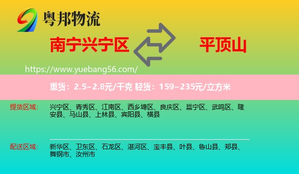 興寧區(qū)到平頂山物流