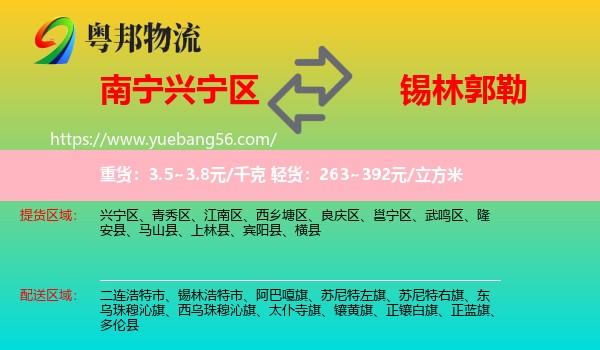 興寧區(qū)到錫林郭勒物流