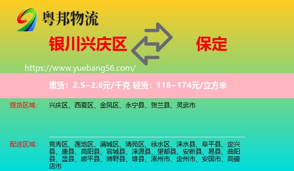 興慶區(qū)到保定物流