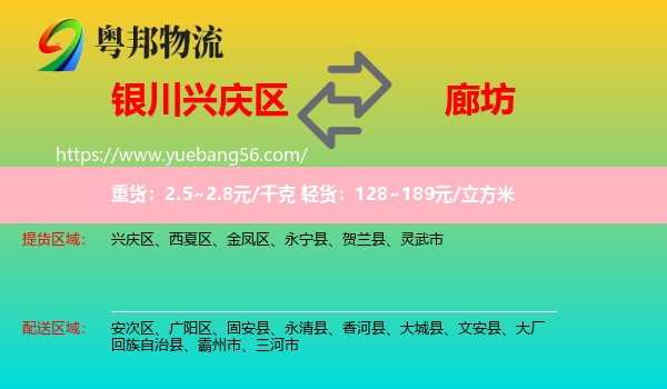 興慶區(qū)到廊坊物流