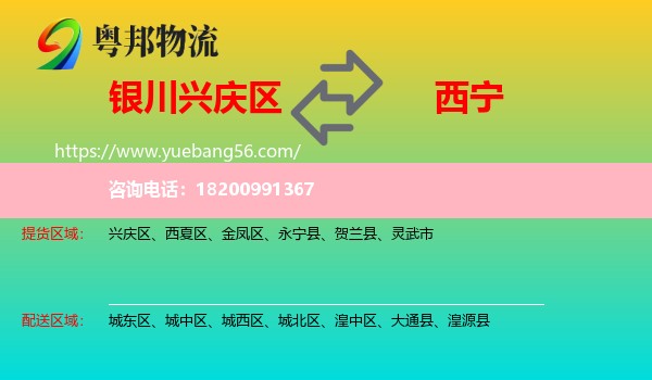 興慶區(qū)到西寧物流